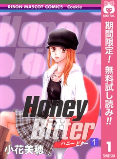 Honey Bitter【期間限定無料】