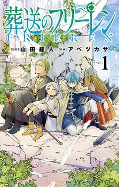 葬送のフリーレン【期間限定　無料お試し版】