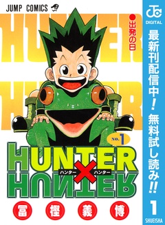 HUNTER×HUNTER モノクロ版【期間限定無料】