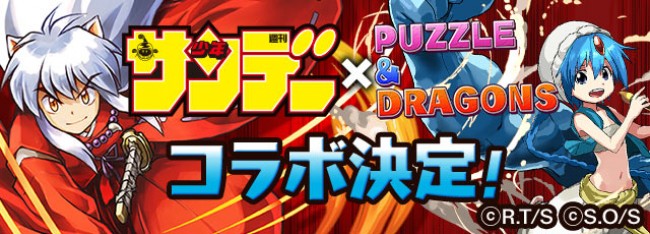 パズドラ 週刊少年サンデーがコラボ 犬夜叉 マギ ほか人気キャラ登場