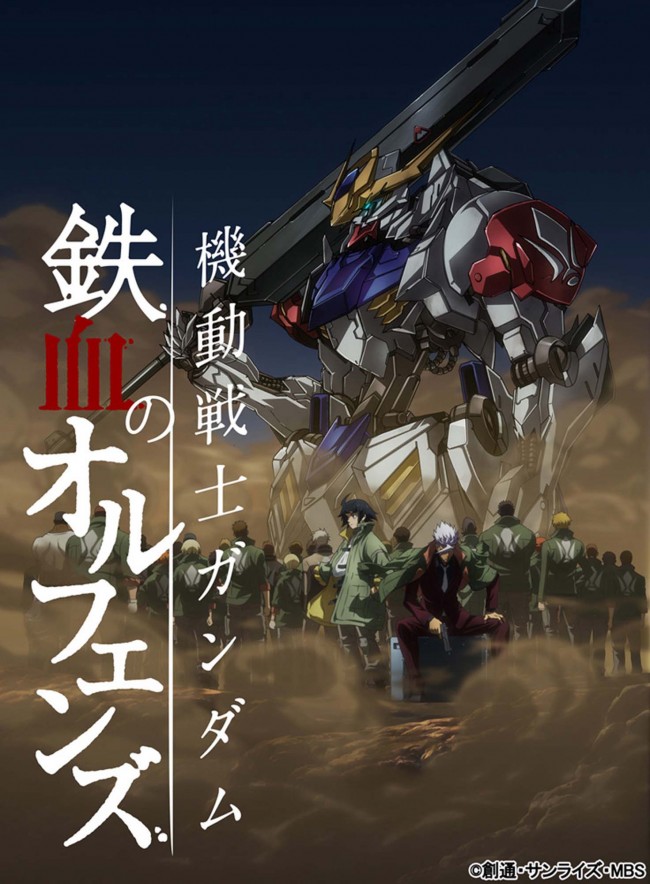 機動戦士ガンダム 鉄血のオルフェンズ 新キャラ モビルスーツ他第2期情報解禁 16年9月4日 アニメ ニュース クランクイン