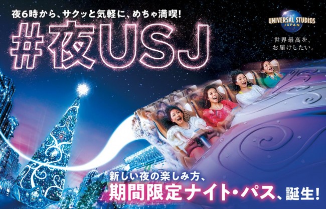 Usj史上初 18時からのパスポート 誕生 12月7日からスタート 19年11月29日 イベント クランクイン トレンド