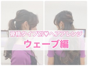骨格診断でわかる 似合うヘアアレンジ 華奢な ウェーブ は足し算アレンジと好相性 年9月21日 特集 レポート クランクイン トレンド 骨格診断でわかる 似合うヘアアレンジ 華奢な ウェーブ は足し算アレンジと好相性 年9月21日 特集 レポート クランクイン トレンド