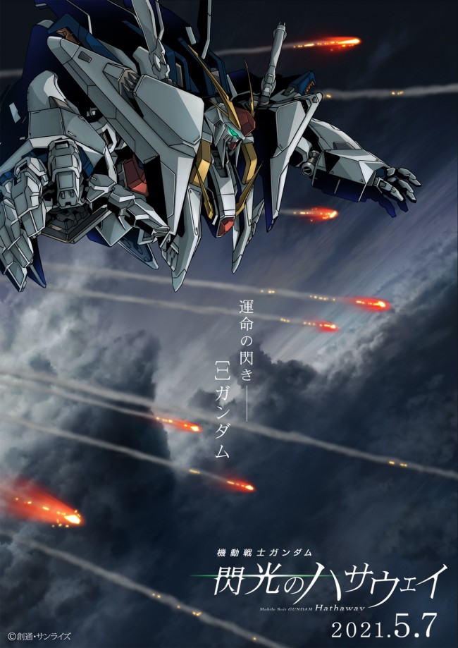 閃光のハサウェイ 21年5月7日公開 3 クスィー ガンダム Pv ビジュアルでお披露目 年11月12日 アニメ ニュース クランクイン 閃光のハサウェイ 21年5月7日公開 3 クスィー ガンダム Pv ビジュアルでお披露目 年11月12日 アニメ ニュース クランクイン