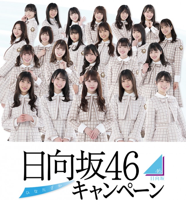 日向坂46くじ