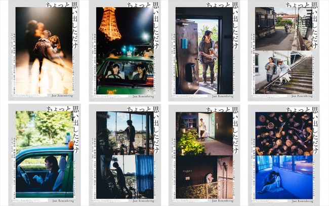 映画 ちょっと思い出しただけ ポスター 池松壮亮 伊藤沙莉 Ninet Com Pe