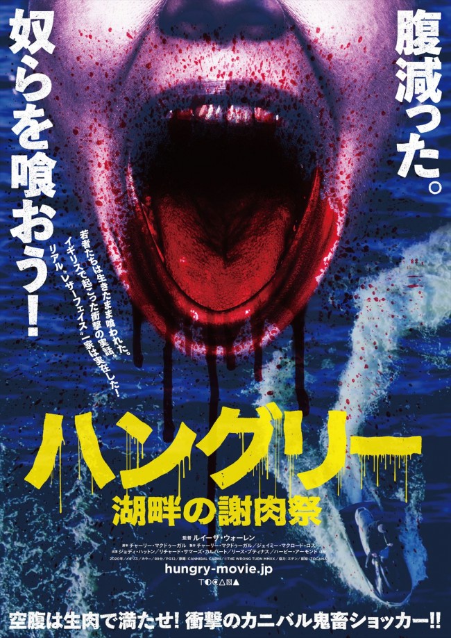 廃墟を訪れた若者を食人鬼が襲う ハングリー 湖畔の謝肉祭 予告 21年12月22日 1ページ目 映画 ニュース クランクイン