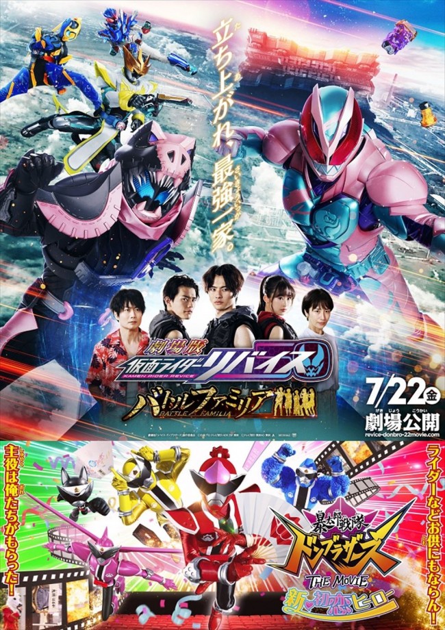 仮面ライダーリバイス 暴太郎戦隊ドンブラザーズ劇場版 正式タイトル 主題歌 本予告解禁 22年6月24日 映画 ニュース クランクイン